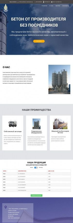 Предпросмотр для beton-ufa.ru — Бетон Макс