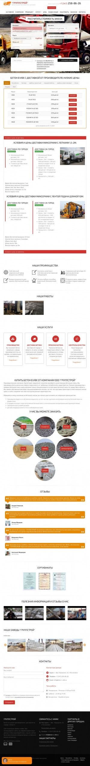 Предпросмотр для beton-v-ufe.ru — ГруппСтрой