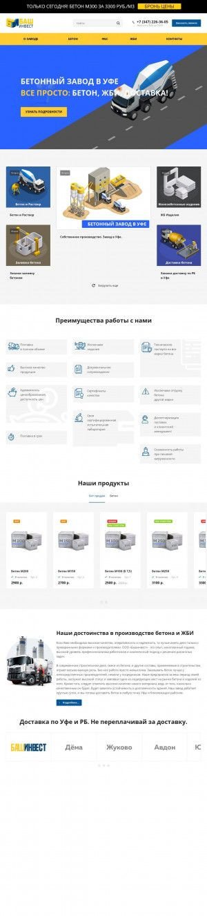 Предпросмотр для betonrb.ru — БашИнвест Продажа и Доставка Бетона