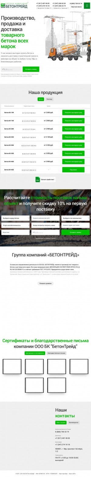 Предпросмотр для бетонтрейд.рф — Бетонтрейд
