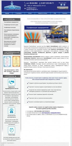 Предпросмотр для www.bgproekt.ru — БашГазПроект