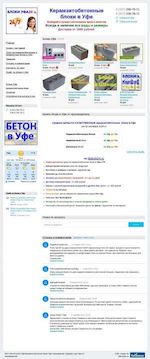 Предпросмотр для blokufa24.ru — АБС Уфа бетон