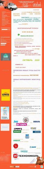 Предпросмотр для www.bober-ufa.ru — Бобер