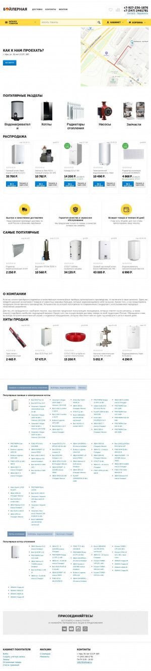 Предпросмотр для boilers-ufa.ru — Бойлерная