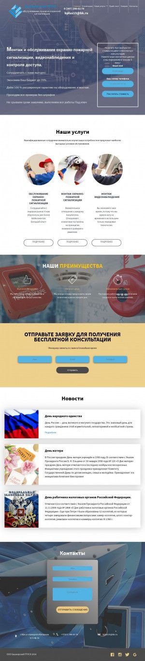 Предпросмотр для www.bptus.ru — Башкирский ПТУС, торгово-монтажная компания