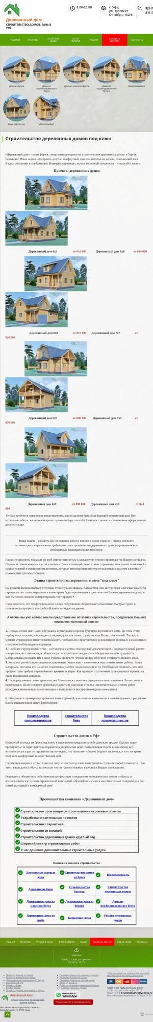 Предпросмотр для brusidoska.ru — Деревянный дом