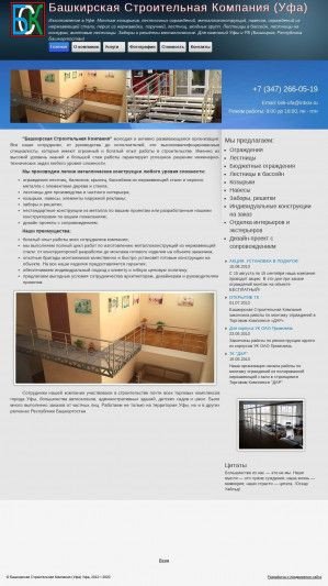 Предпросмотр для www.bskufa.ru — Башкирская инновационно-строительная компания