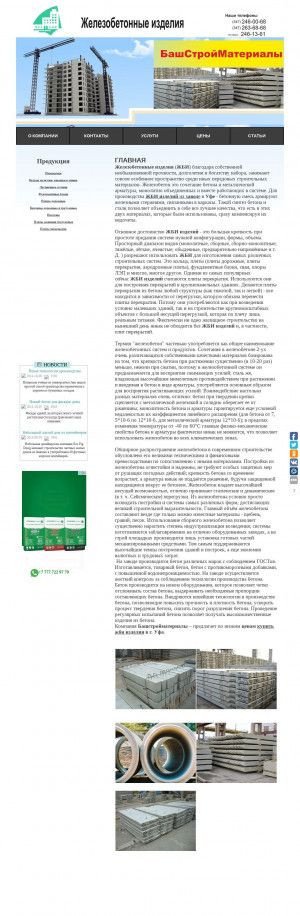 Предпросмотр для www.bsm2007.ru — БашСтройМатериалы