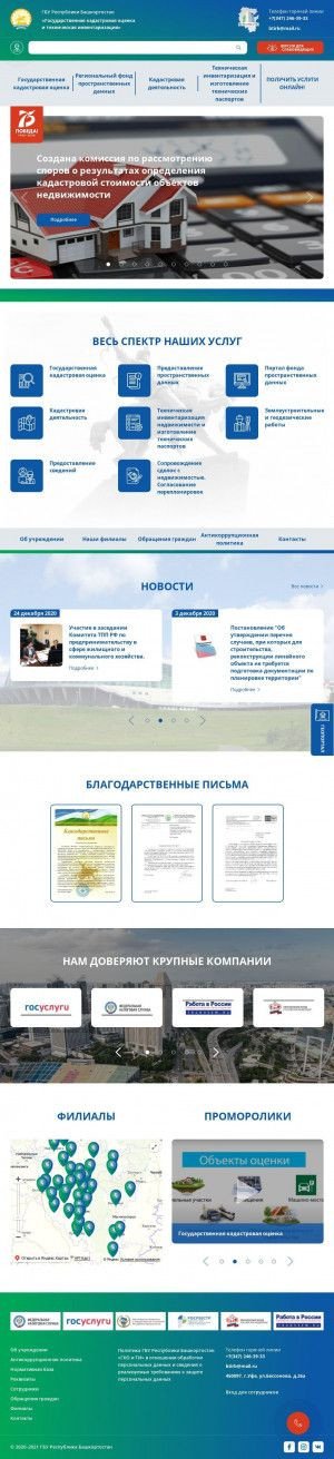 Предпросмотр для btirb.ru — ГБУ РБ Государственная кадастровая оценка и техническая инвентаризация