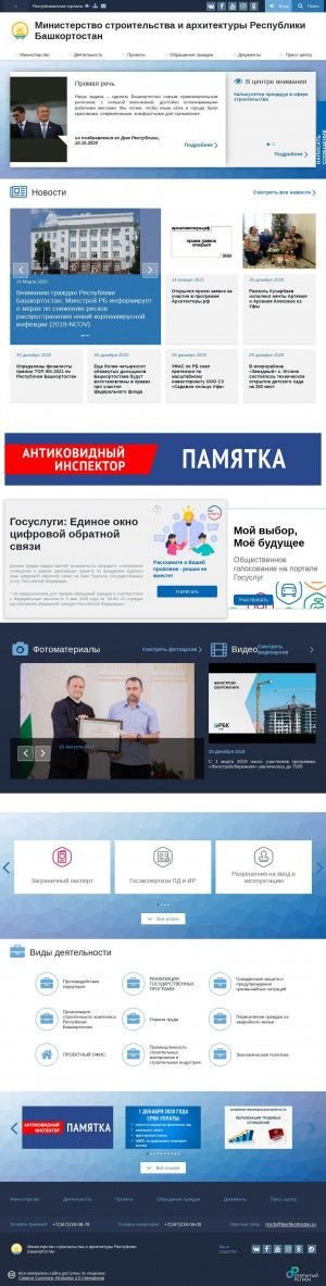Предпросмотр для building.bashkortostan.ru — Государственный комитет Республики Башкортостан по строительству и архитектуре