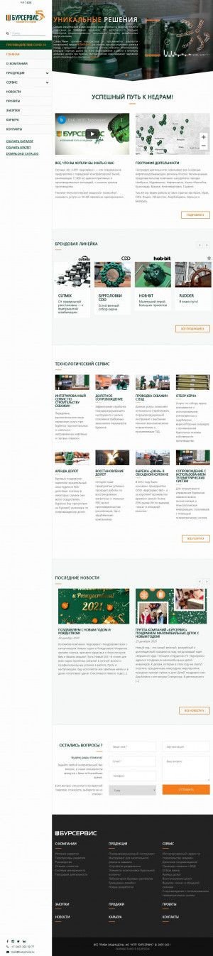 Предпросмотр для www.burservice.ru — НПП Бурсервис