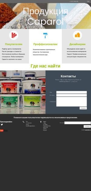 Предпросмотр для caparolufa.ru — Caparol