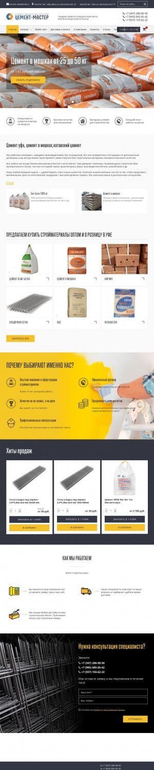 Предпросмотр для cement-sales.ru — БашЦементСбыт