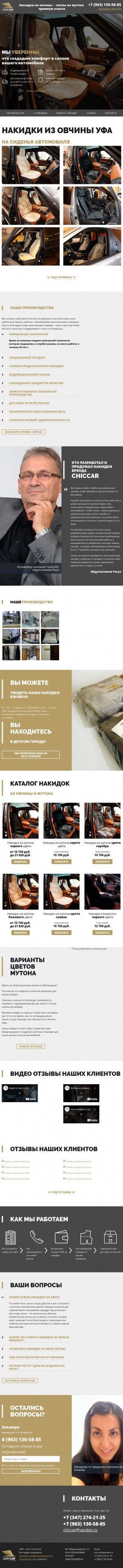 Предпросмотр для www.chiccar.ru — Сидвин и К, уфимский филиал