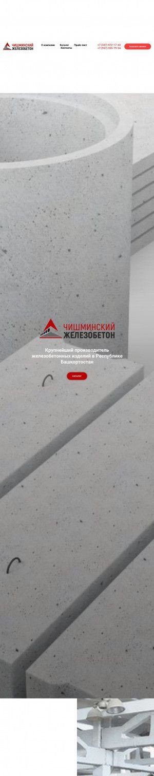 Предпросмотр для chishmyksm.ru — Чишминский железобетон