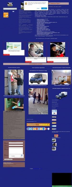 Предпросмотр для com-umelye-ruki.narod.ru — Компания Умелые Руки