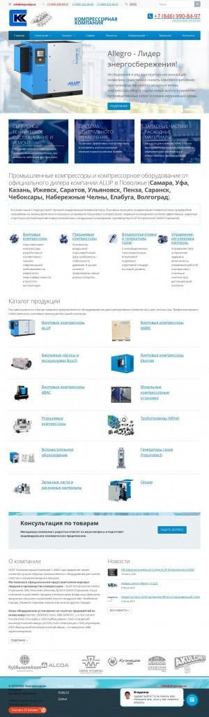 Предпросмотр для www.compressorsama.ru — Самарская компрессорная компания, представительство в г. Уфе