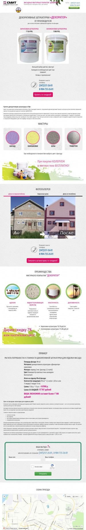 Предпросмотр для decoplasters.ru — Декоратор