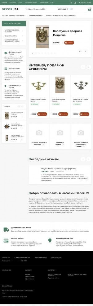 Предпросмотр для www.decorufa.ru — Интерьер-подарки