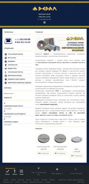 Предпросмотр для dedal-ufa.ru — Дедал