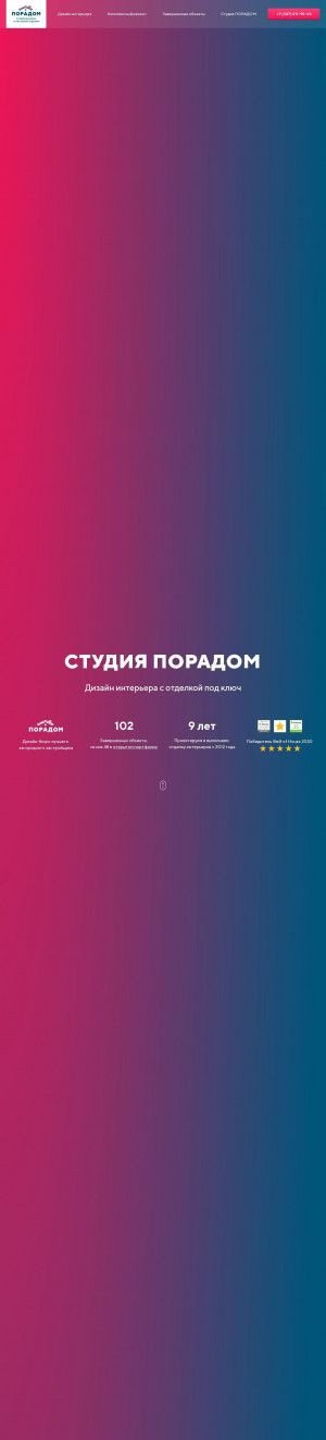 Предпросмотр для design.poradom.ru — Студия дизайна Порадом