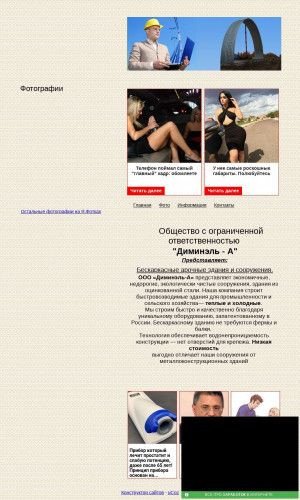 Предпросмотр для diminela.narod.ru — Диминэль-А