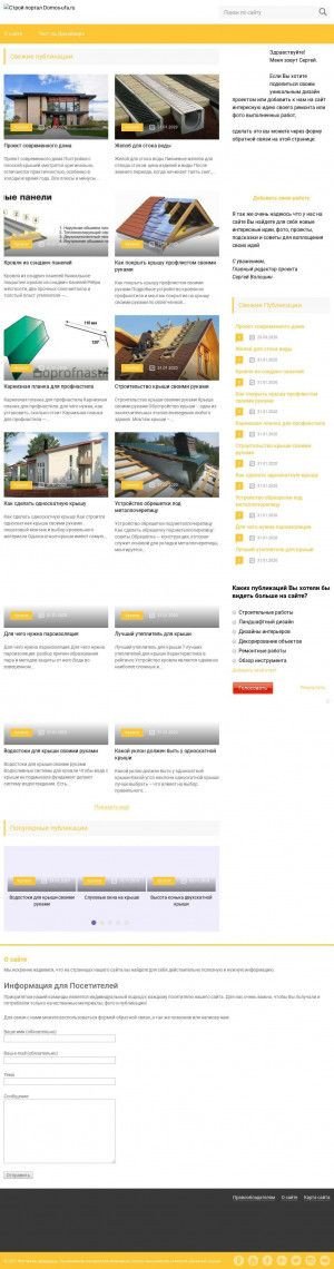Предпросмотр для domos-ufa.ru — Торгово-монтажная компания Домос