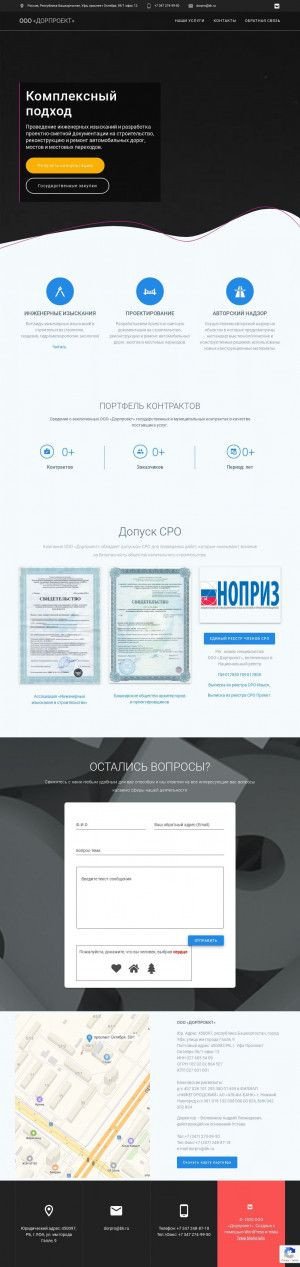 Предпросмотр для dorpro102.ru — Дорпроект