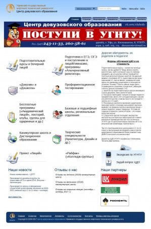 Предпросмотр для dovuzcenter.ru — ГОУ ВО УГНТУ Центр довузовского образования 
