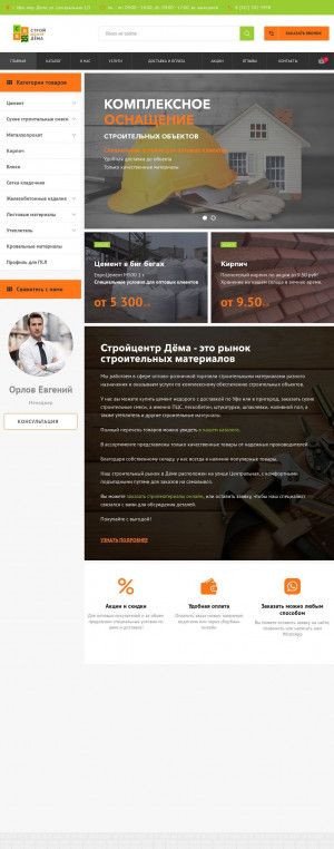 Предпросмотр для dsrufa.ru — Демский строительный рынок