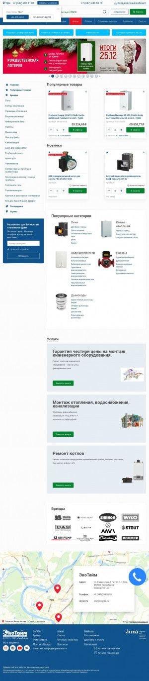 Предпросмотр для ecotime-ufa.ru — ЭкоТайм