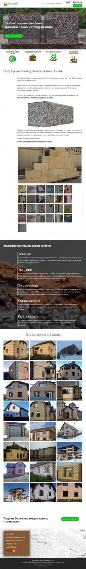 Предпросмотр для www.экоблоки.рф — Экоблок