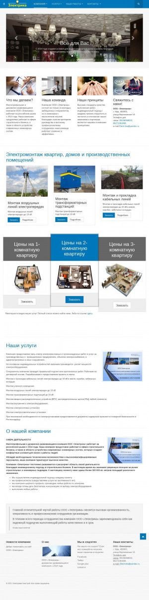 Предпросмотр для elektr1ka-stroi.ru — Электрика