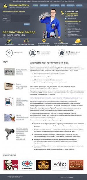 Предпросмотр для elektro-set.ru — Электросеть
