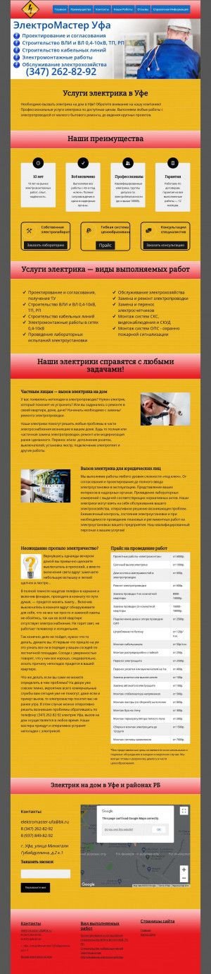Предпросмотр для elektromaster-ufa.ru — Электромастер Уфа