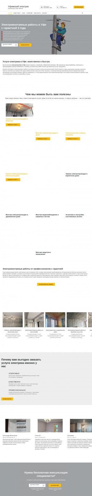 Предпросмотр для elektromontazh-ufa.ru — Уфимский Электрик