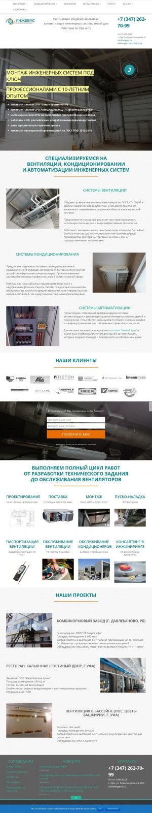 Предпросмотр для engevis.ru — Компания Инжевис