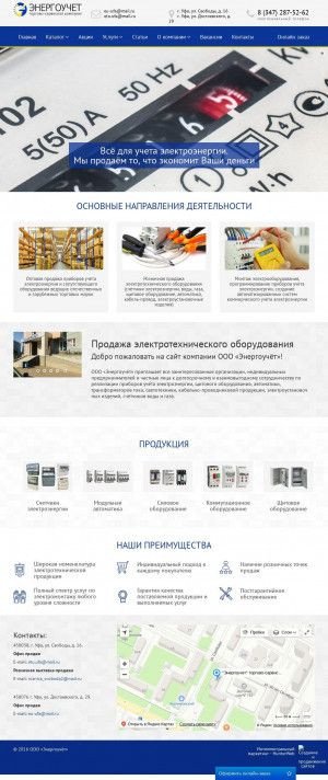 Предпросмотр для eu-ufa.ru — Энергоучет