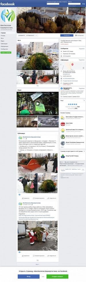 Предпросмотр для www.facebook.com — Министерство природопользования и экологии Республики Башкортостан