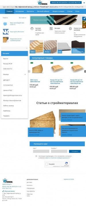 Предпросмотр для fanera-ural.ru — ТриолТорг