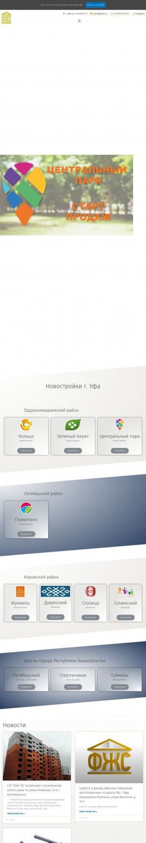 Предпросмотр для fgsrb.ru — Фонд жилищного строительства Республики Башкортостан