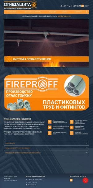 Предпросмотр для www.firedefender.ru — Огнезащита, НПО