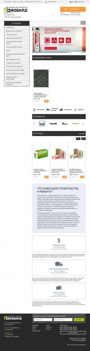 Предпросмотр для fobild.ru — Фобилд строительные материалы
