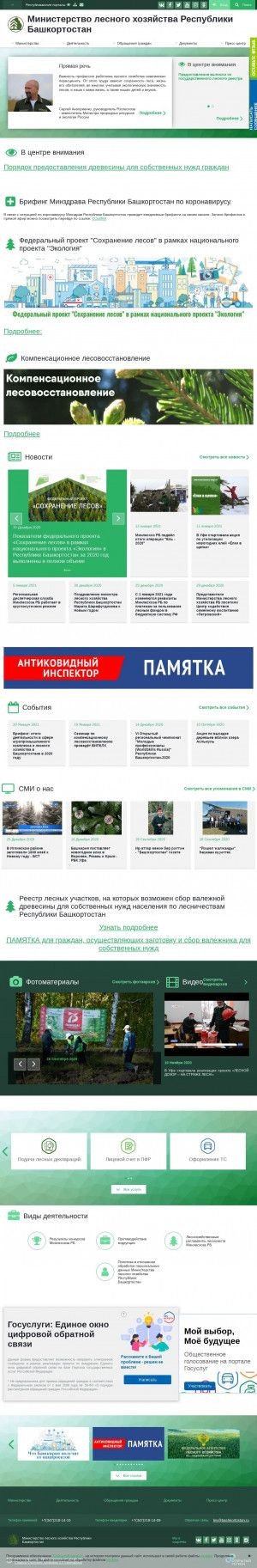 Предпросмотр для forest.bashkortostan.ru — Министерство Лесного хозяйства Республики Башкортостан