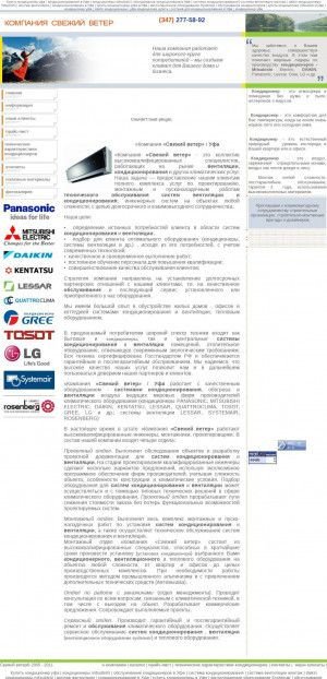 Предпросмотр для www.freshwind-rb.ru — Компания Свежий ветер