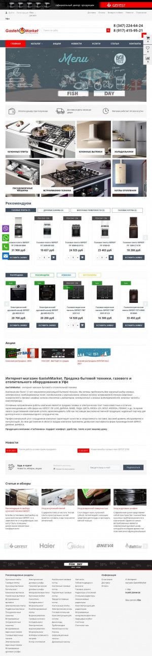 Предпросмотр для gastehmarket.ru — ГазТехника