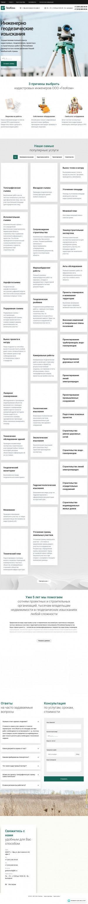 Предпросмотр для geokomufa.ru — ГеоКом