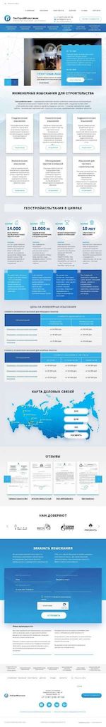 Предпросмотр для geosisp.ru — Геостройиспытания