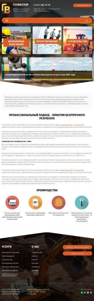 Предпросмотр для geowektor.ru — ГеоВектор, геодезическая компания