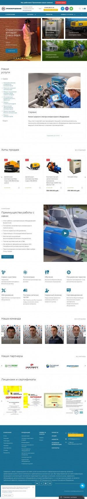 Предпросмотр для gkpnevmo.ru — Промоборудование